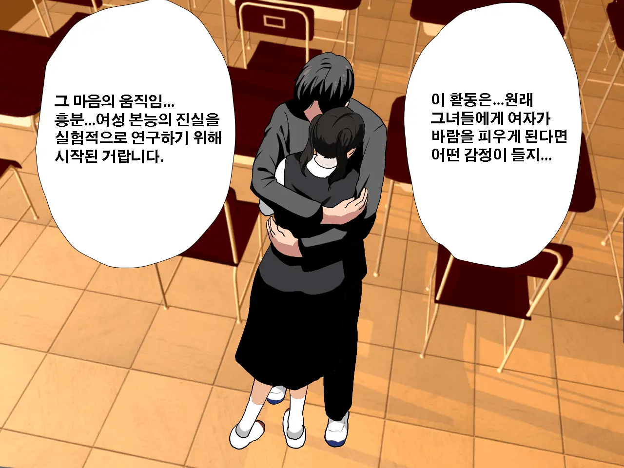 Saimin Uwaki Kenkyuubu | 최면 바람기 연구회
